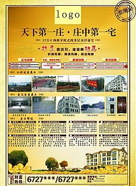 高端房地产宣传广告