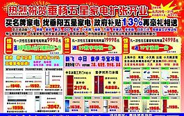 五星家電盛大開業