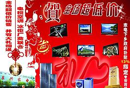 家電宣傳單