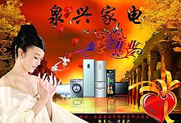 家電宣傳單