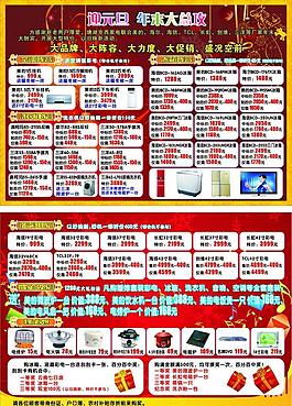 家电超市元旦促销