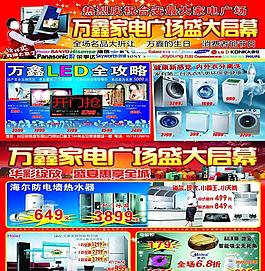 家電彩頁 萬鑫宣傳單 家電DM