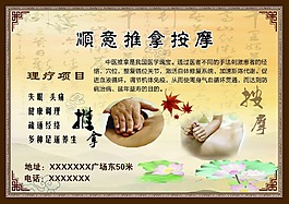 按摩推拿