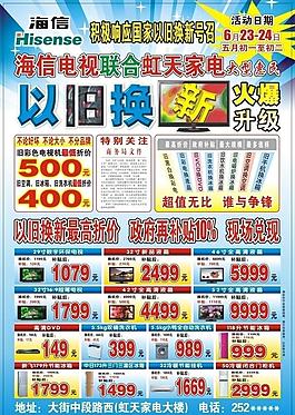家電以舊換新