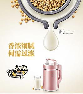 美的豆漿機廣告
