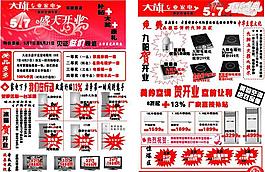 宣傳單