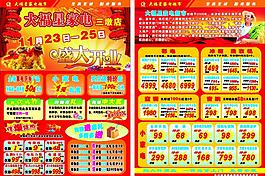 大福星宣传单