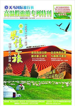 西部風情之旅