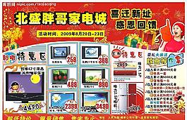 電器促銷海報(bào)