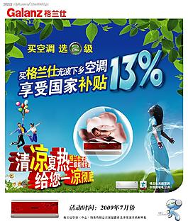 家電宣傳頁