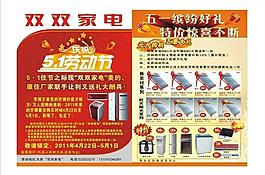 五一宣傳單 太陽能宣傳