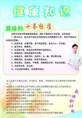 健康知识