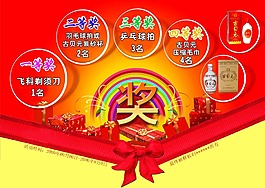 活動中獎