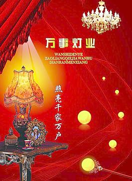 燈傳單