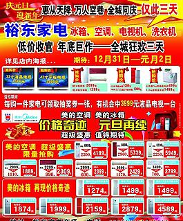 家電城彩頁