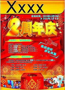 2周年慶宣傳頁