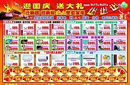 海爾家電宣傳單