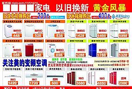 家電以舊換新單頁(yè)