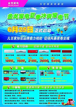 家電DM單頁(yè)
