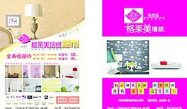 格萊美墻紙