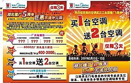 美的宣傳單