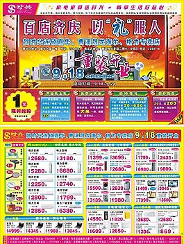 家電宣傳單