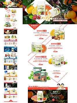 淘寶商城保健品店鋪裝修模板psd素材