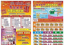 促销宣传单