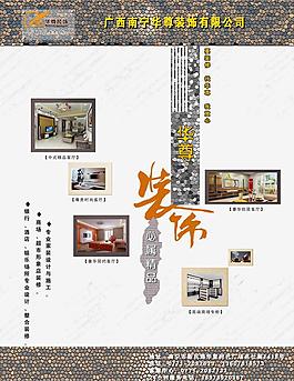 室內(nèi)裝飾裝修廣告