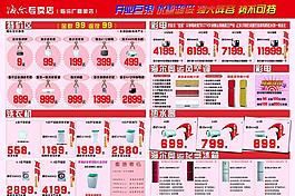 海爾專賣店宣傳單