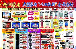 家電以舊換新