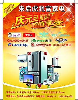 兆富家電慶元旦賀新年