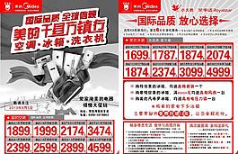 美的集團(tuán)雙色宣傳頁(yè)