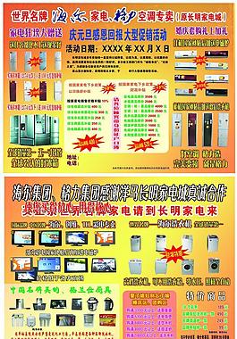 家電海報(bào)(正反面)