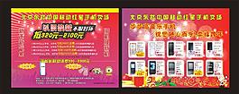 手機宣傳單