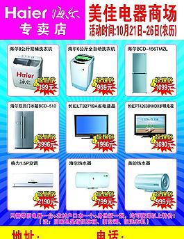 電器宣傳單