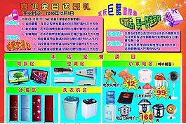 電器宣傳單