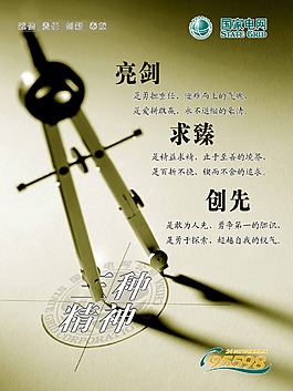 國家電網(wǎng)企業(yè)文化文化走廊