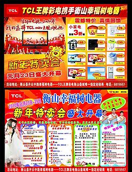 TCL宣傳單
