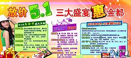 金都超市商品优惠宣传广告