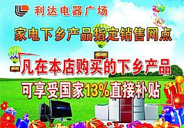 家電下鄉(xiāng)