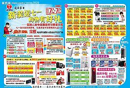 家電海報 DM