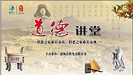 道德講堂