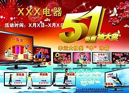 家電宣傳廣告