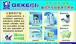 格科家電清洗專家宣傳海報