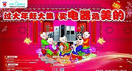 美的电器新年宣传