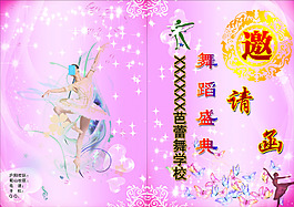 舞蹈學校邀請函外頁