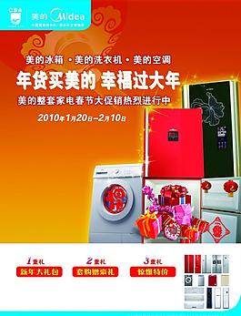 美的宣傳單
