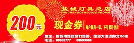 現(xiàn)金兌換卷