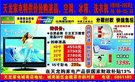 家電廣告